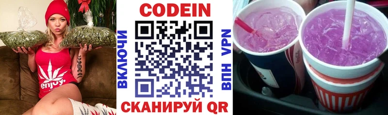Кодеин напиток Lean (лин) Яхрома